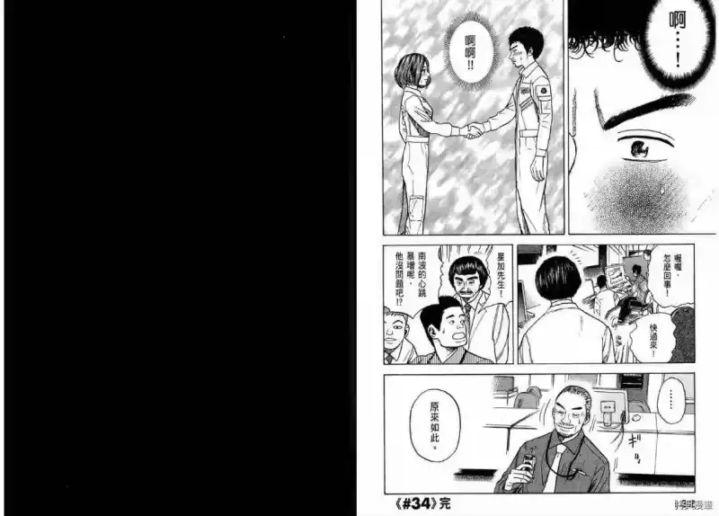 宇宙兄弟_h 第04卷 第67页