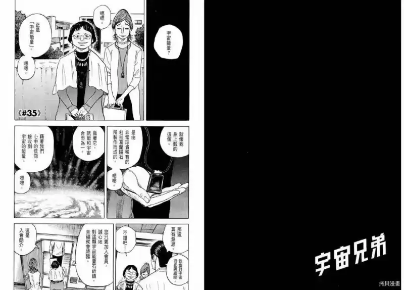 宇宙兄弟_h 第04卷 第68页