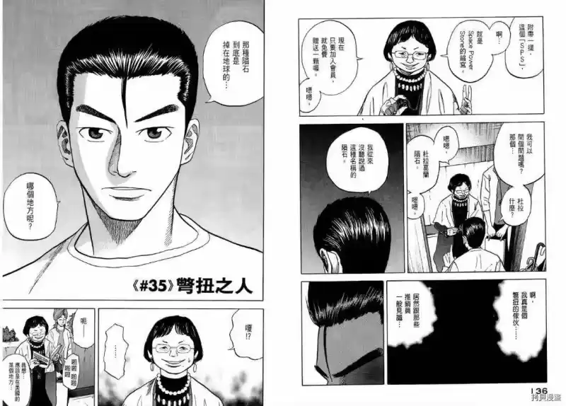宇宙兄弟_h 第04卷 第69页