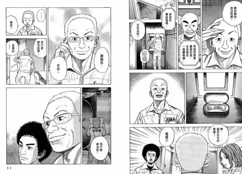 宇宙兄弟_h 第04卷 第7页