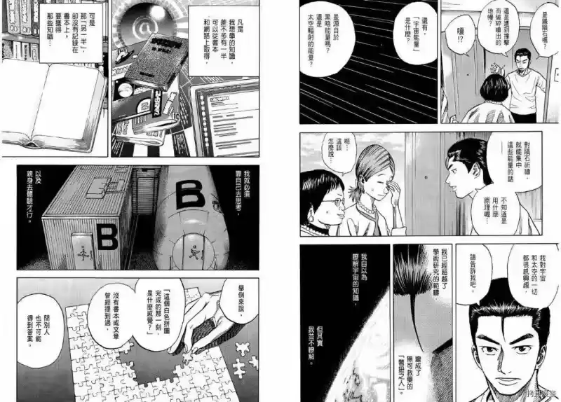 宇宙兄弟_h 第04卷 第70页