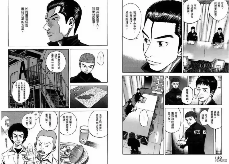 宇宙兄弟_h 第04卷 第71页