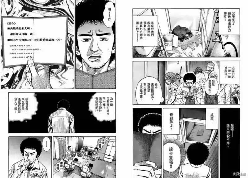 宇宙兄弟_h 第04卷 第73页