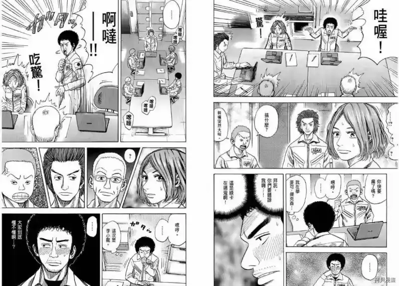 宇宙兄弟_h 第04卷 第74页