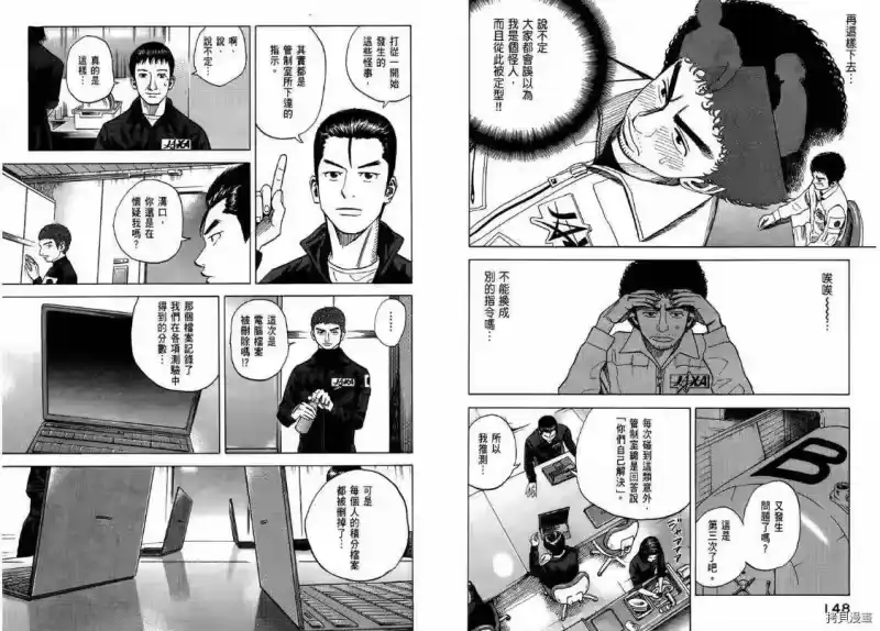 宇宙兄弟_h 第04卷 第75页