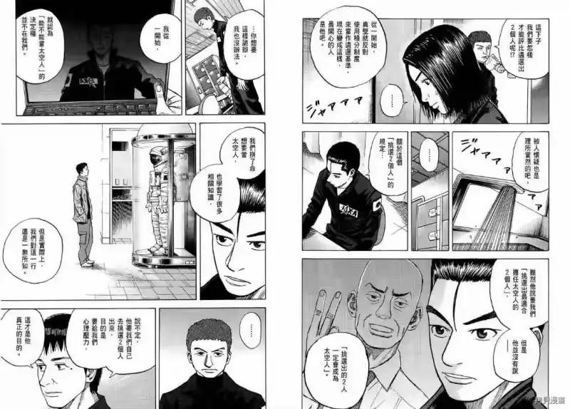 宇宙兄弟_h 第04卷 第76页