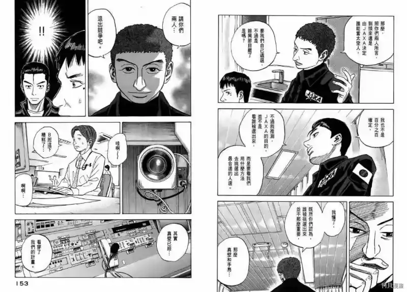 宇宙兄弟_h 第04卷 第77页