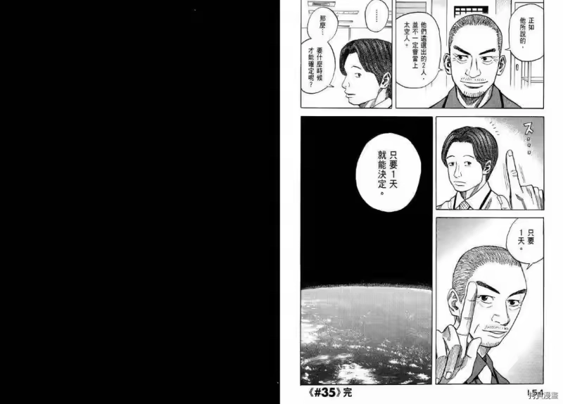 宇宙兄弟_h 第04卷 第78页
