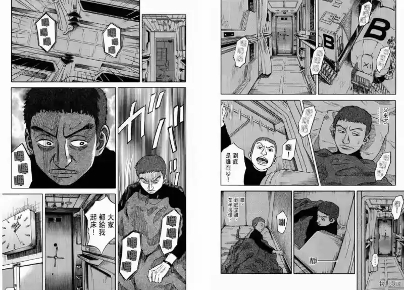 宇宙兄弟_h 第04卷 第8页