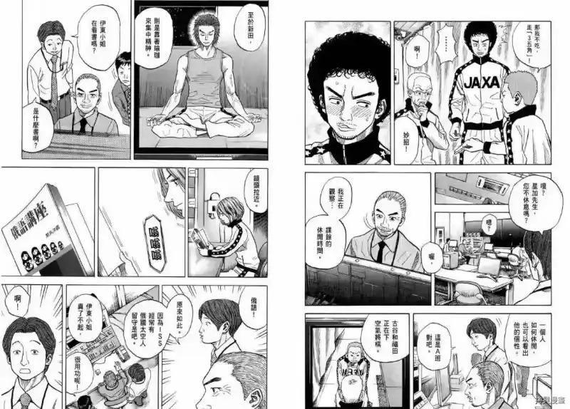 宇宙兄弟_h 第04卷 第81页