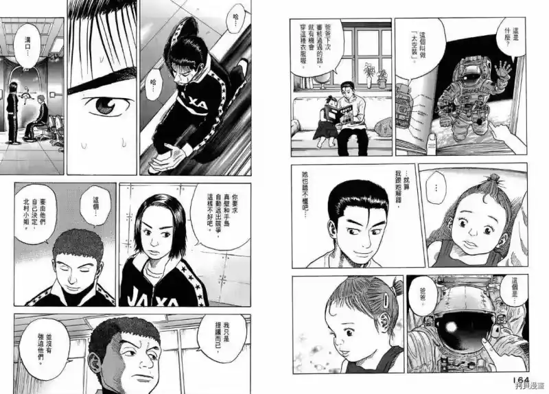 宇宙兄弟_h 第04卷 第83页