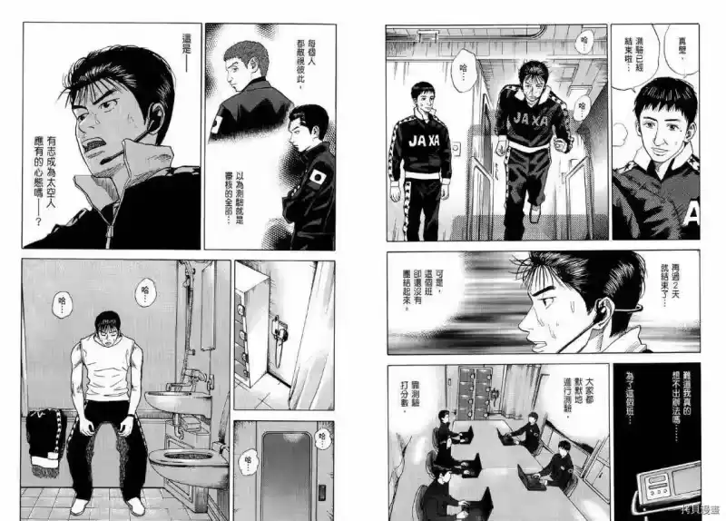 宇宙兄弟_h 第04卷 第84页