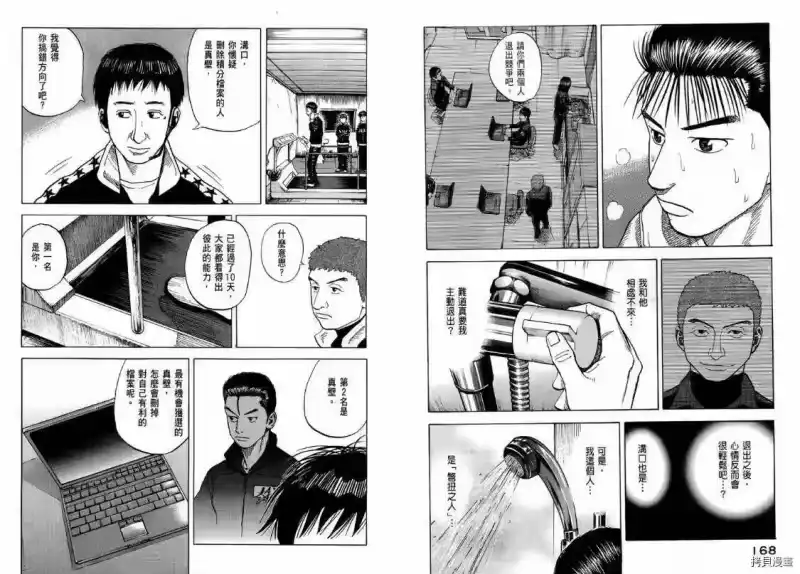宇宙兄弟_h 第04卷 第85页