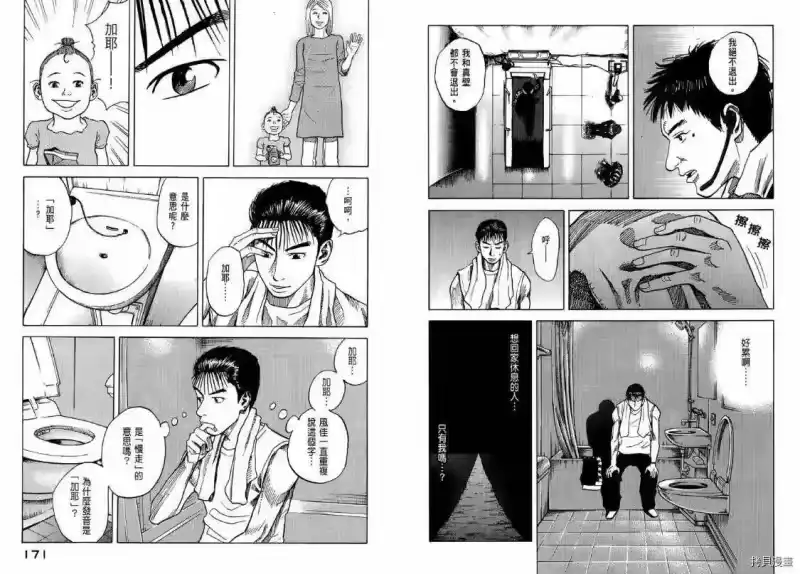 宇宙兄弟_h 第04卷 第86页
