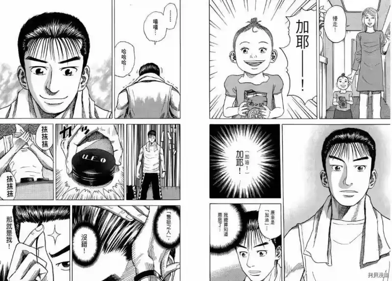 宇宙兄弟_h 第04卷 第88页