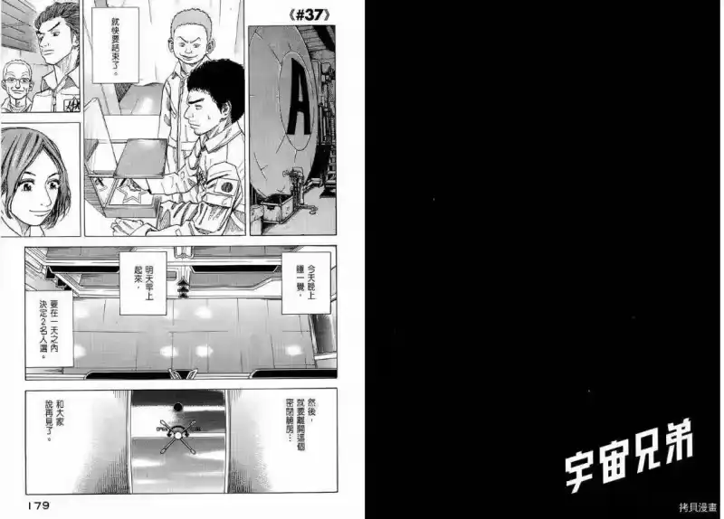 宇宙兄弟_h 第04卷 第90页