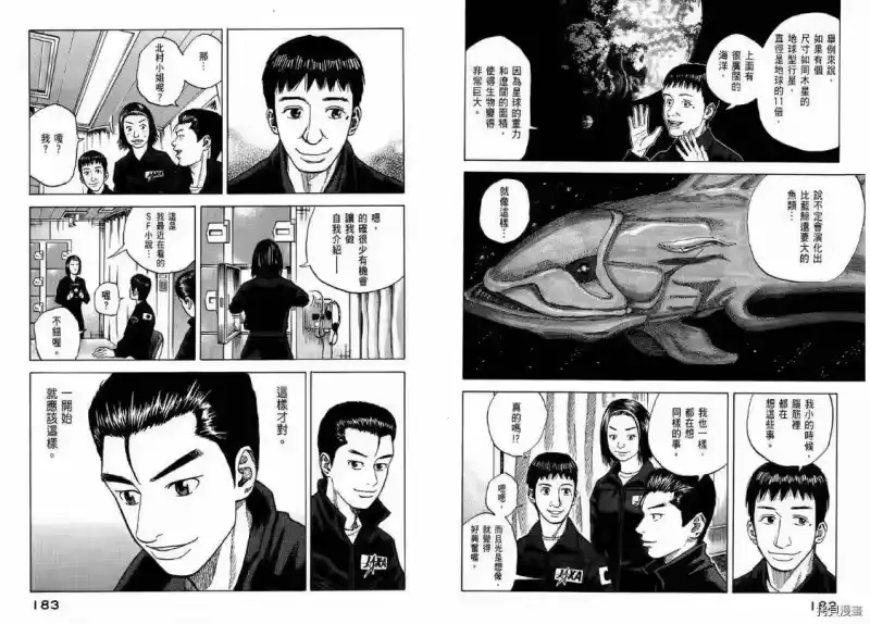 宇宙兄弟_h 第04卷 第92页