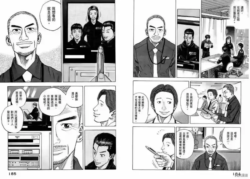 宇宙兄弟_h 第04卷 第93页