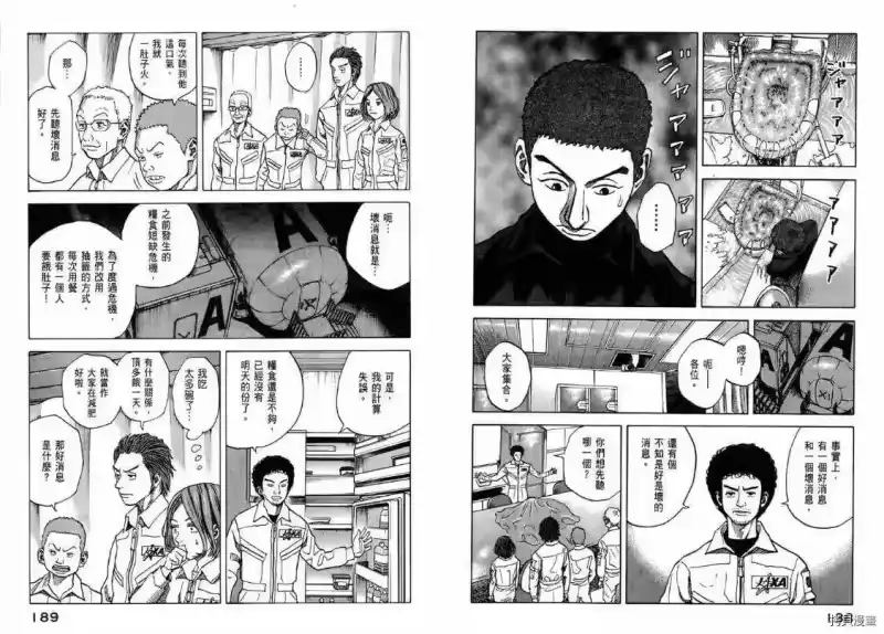宇宙兄弟_h 第04卷 第95页