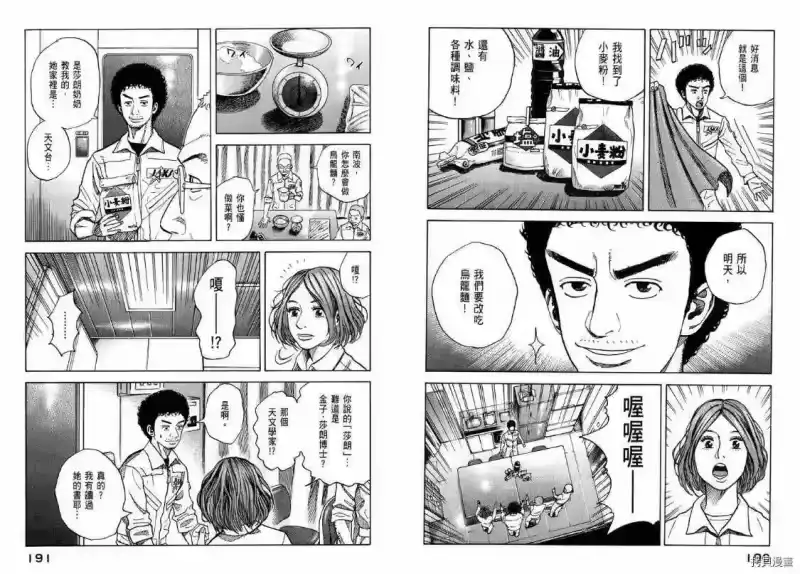 宇宙兄弟_h 第04卷 第96页