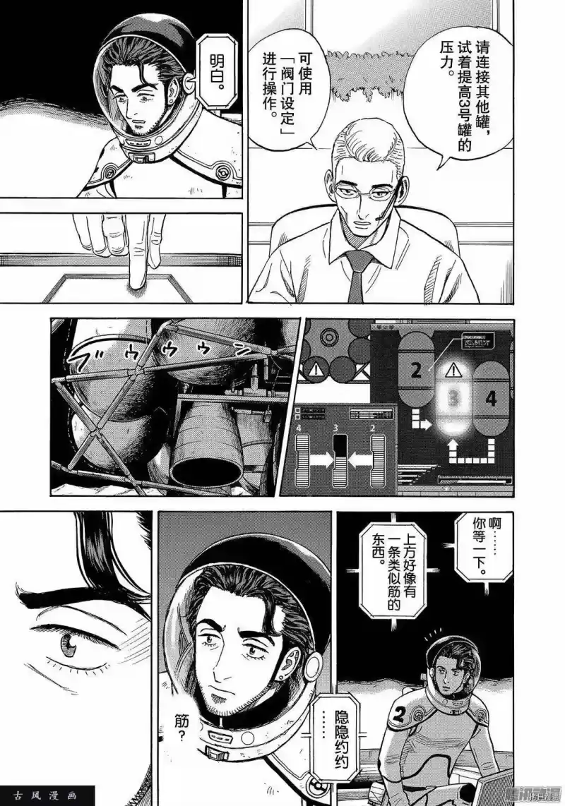 宇宙兄弟_h 第309话 第1页