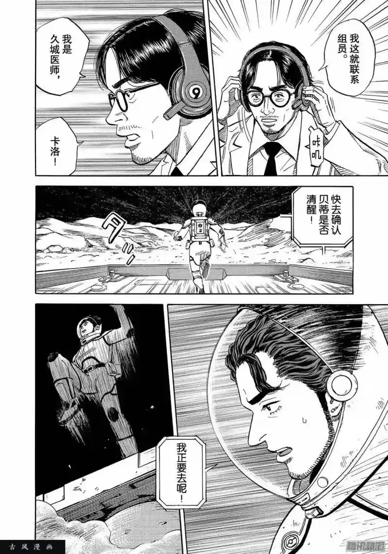 宇宙兄弟_h 第309话 第10页