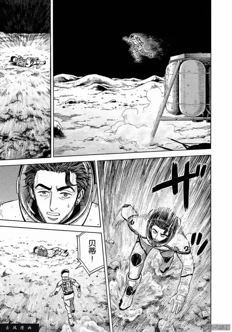 宇宙兄弟_h 第309话 第11页