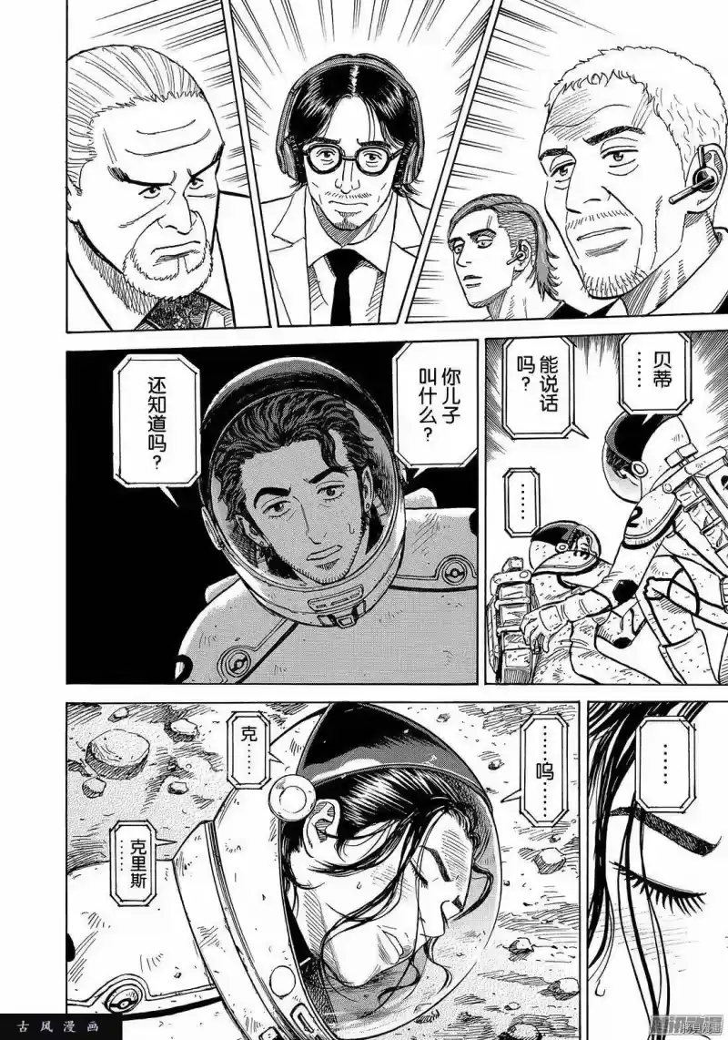宇宙兄弟_h 第309话 第12页