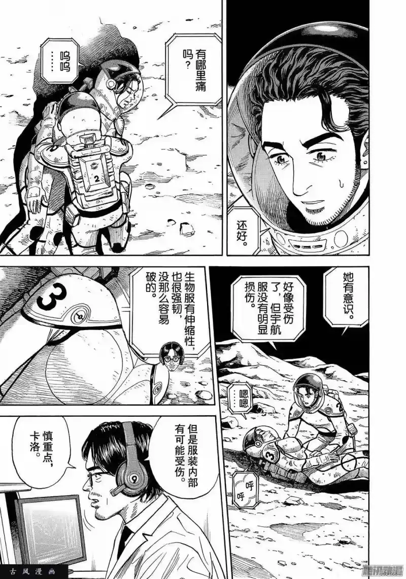 宇宙兄弟_h 第309话 第13页