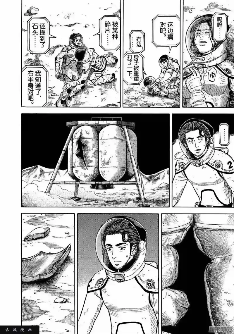宇宙兄弟_h 第309话 第14页
