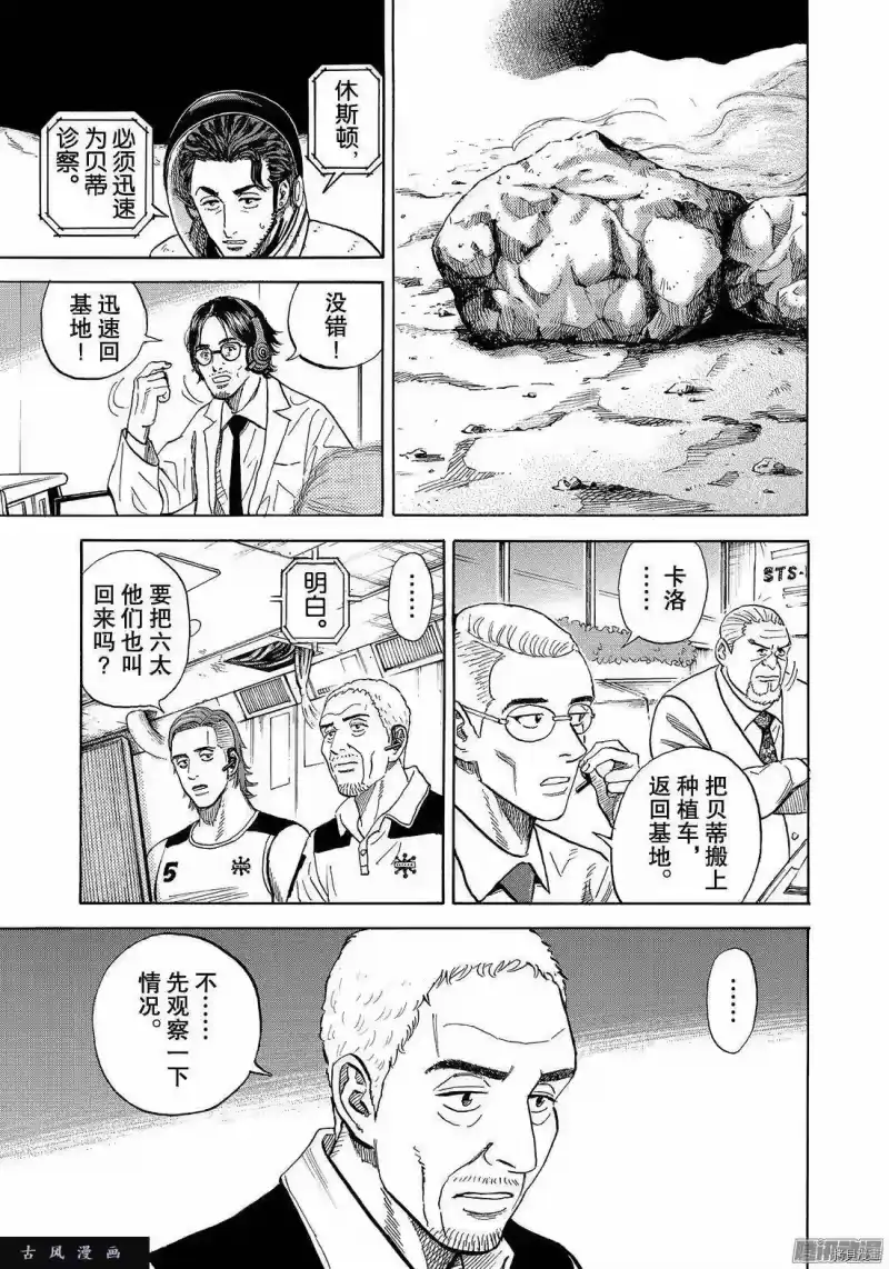 宇宙兄弟_h 第309话 第15页