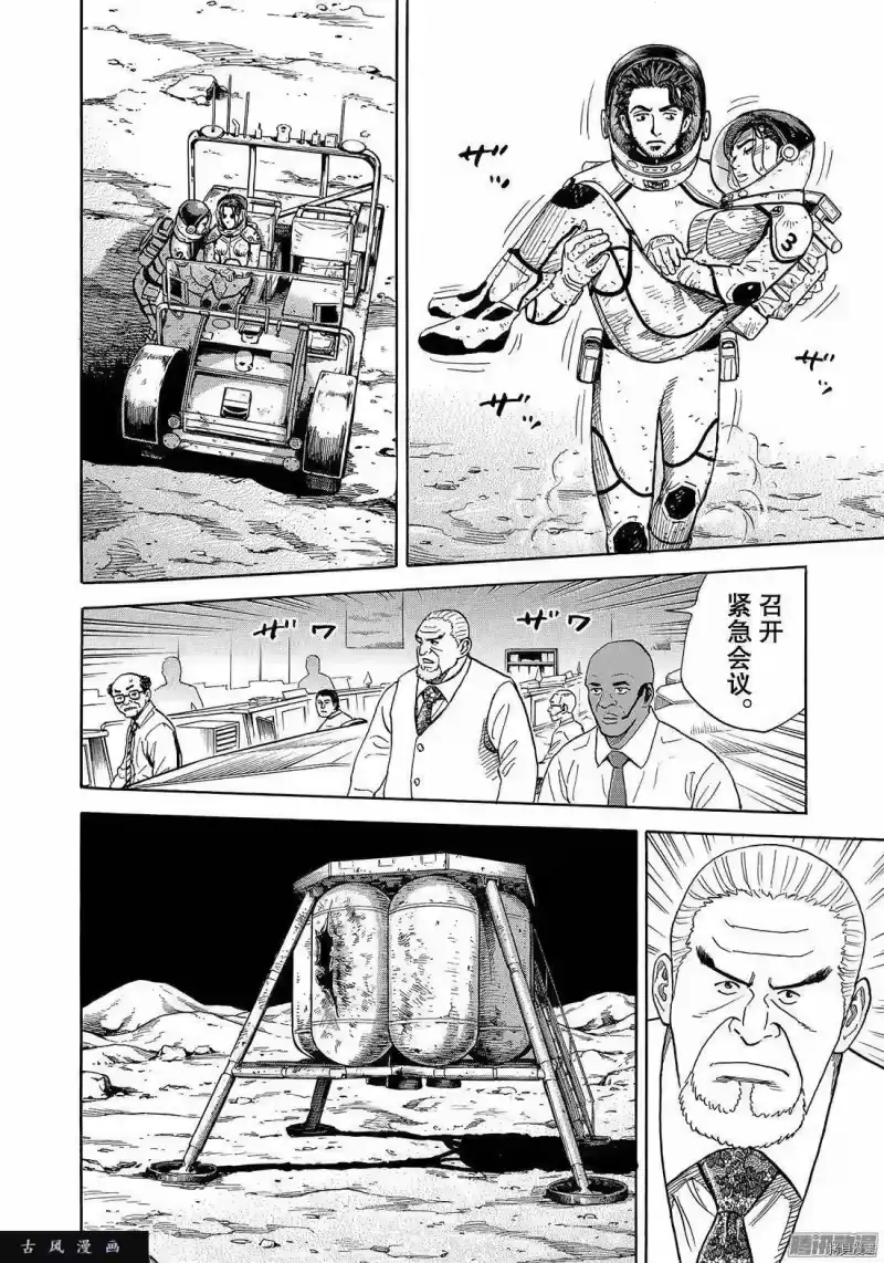 宇宙兄弟_h 第309话 第16页