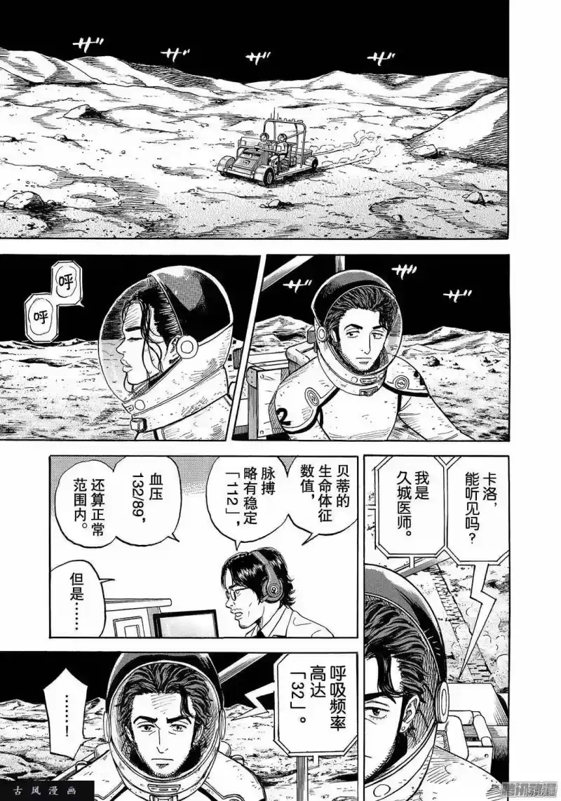 宇宙兄弟_h 第309话 第17页