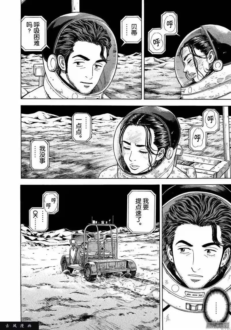 宇宙兄弟_h 第309话 第18页