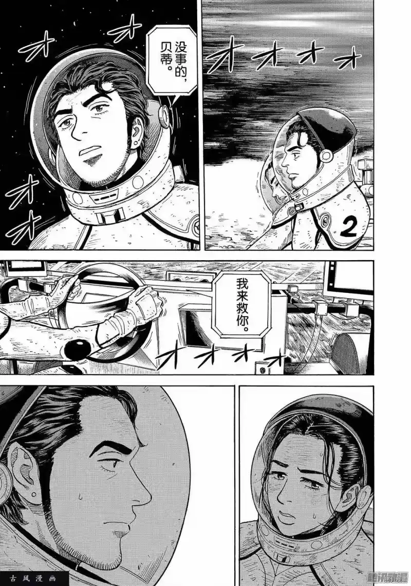 宇宙兄弟_h 第309话 第19页