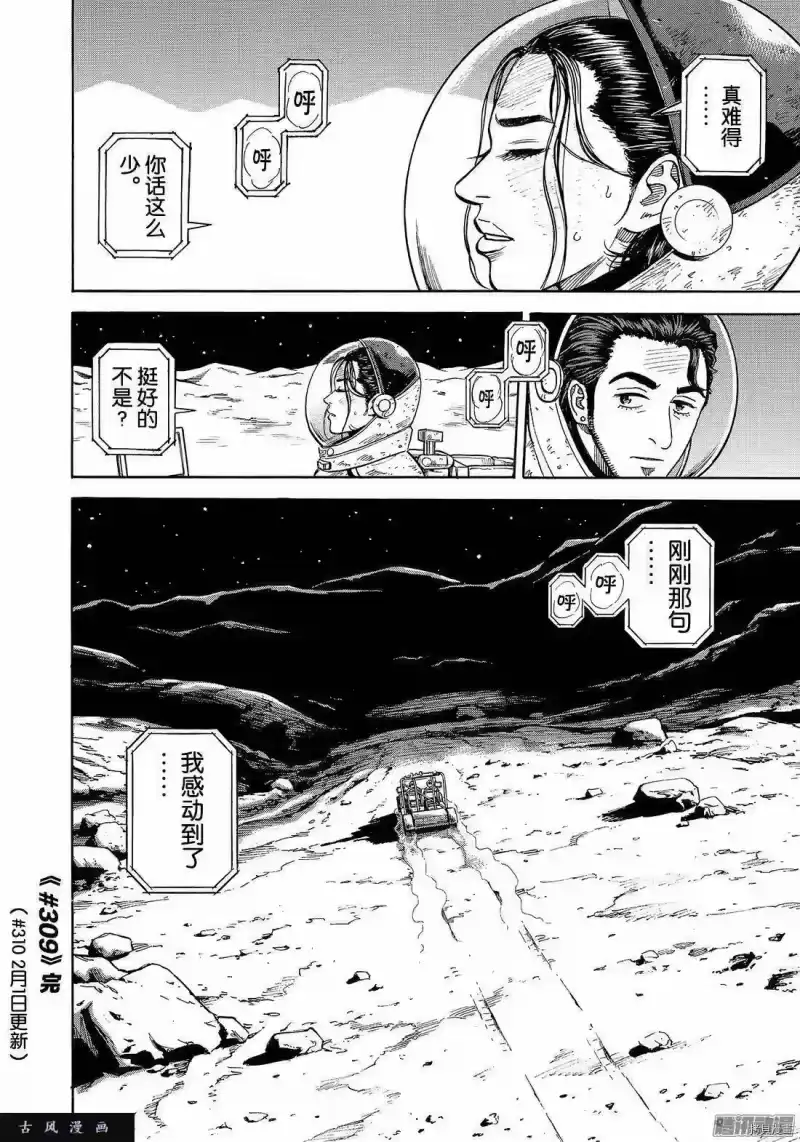 宇宙兄弟_h 第309话 第20页