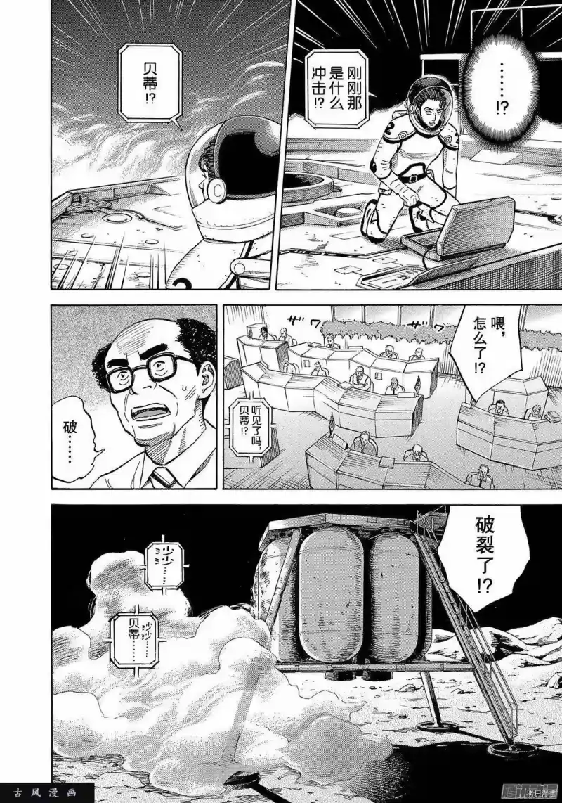 宇宙兄弟_h 第309话 第6页