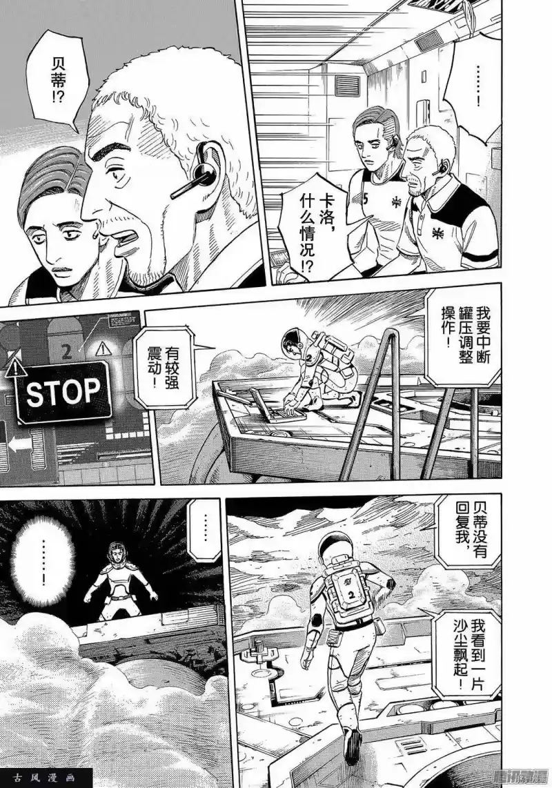 宇宙兄弟_h 第309话 第7页