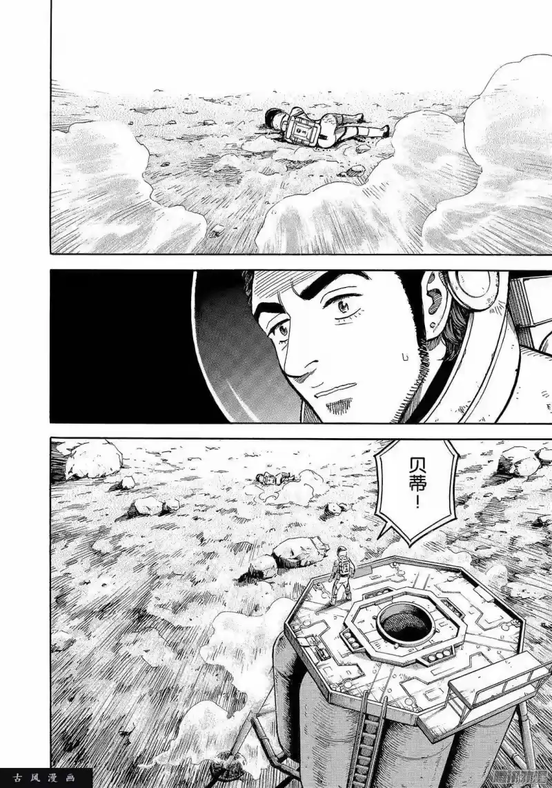 宇宙兄弟_h 第309话 第8页