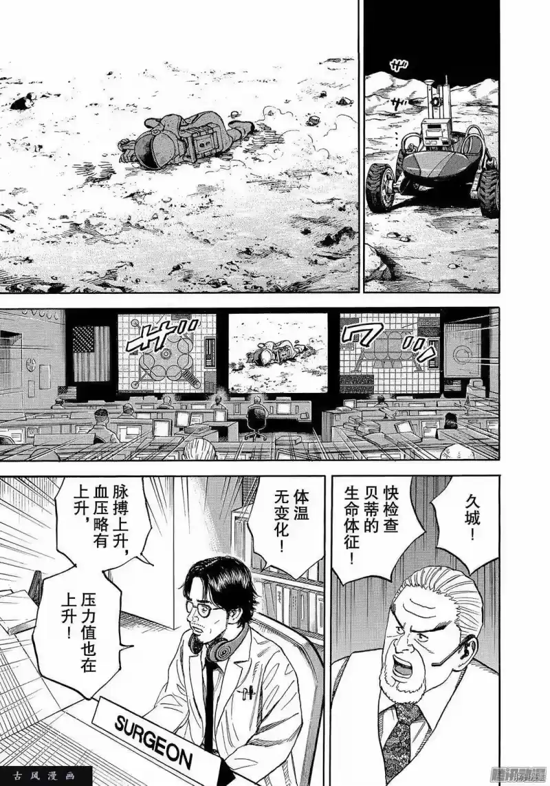 宇宙兄弟_h 第309话 第9页