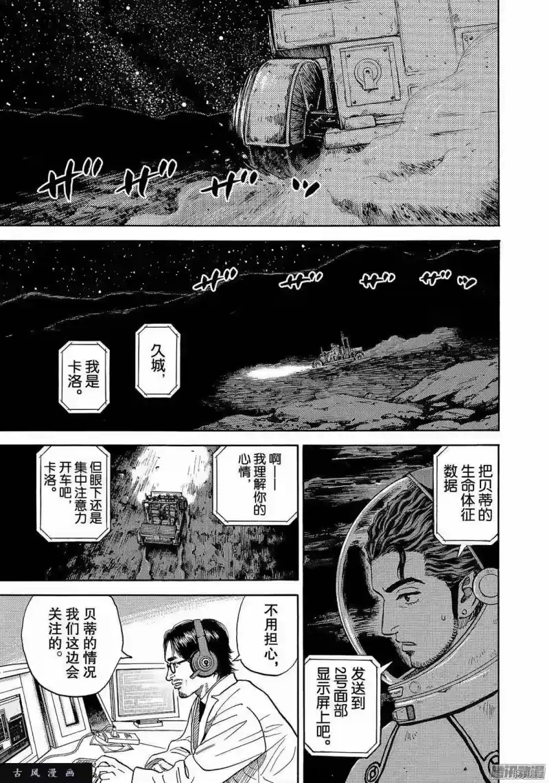 宇宙兄弟_h 第310话 第1页