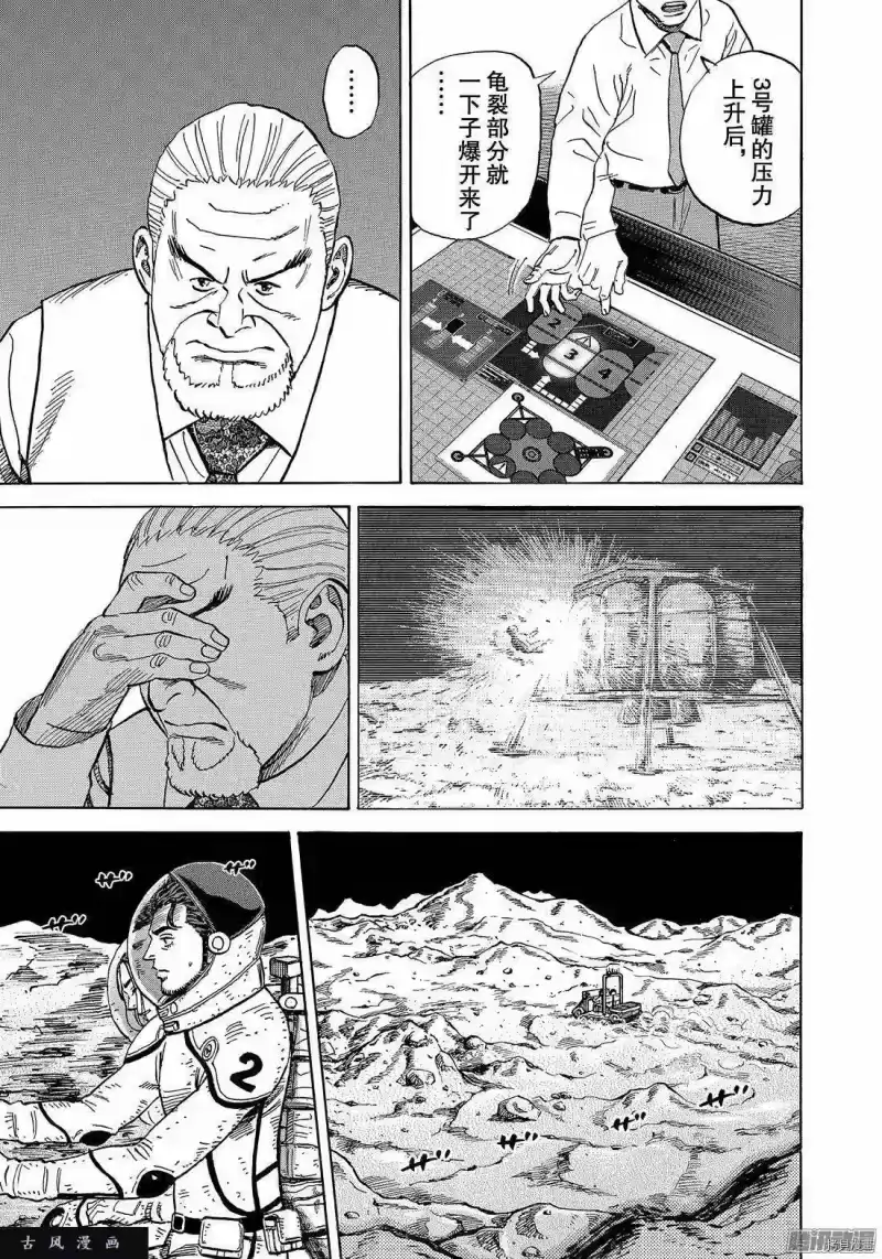 宇宙兄弟_h 第310话 第11页