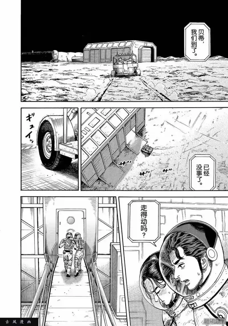 宇宙兄弟_h 第310话 第12页