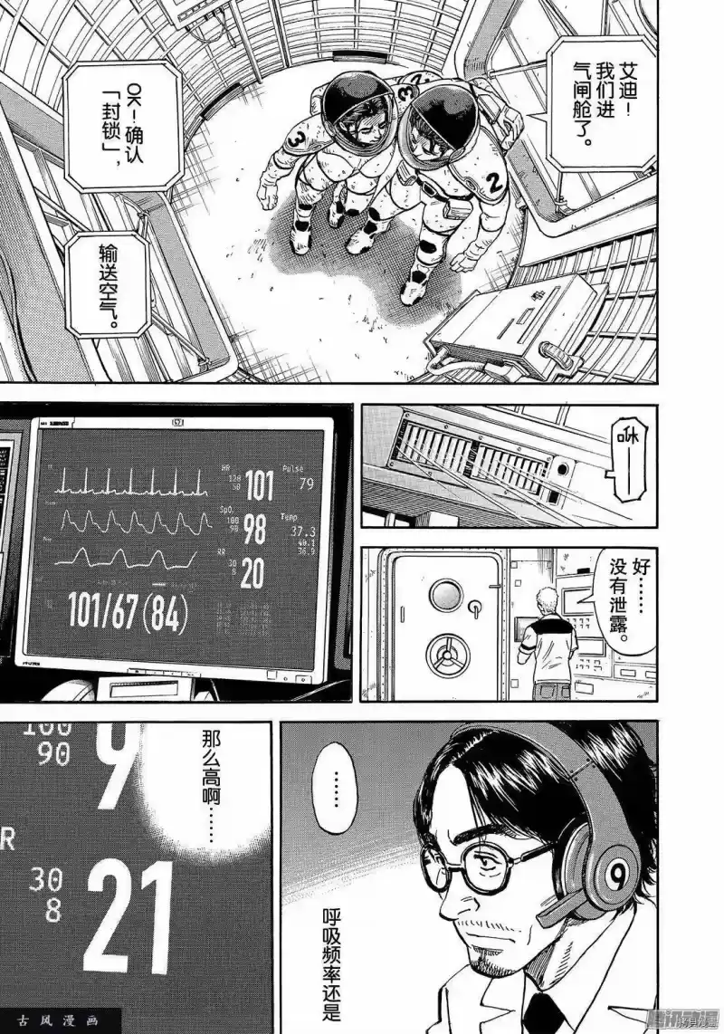 宇宙兄弟_h 第310话 第13页