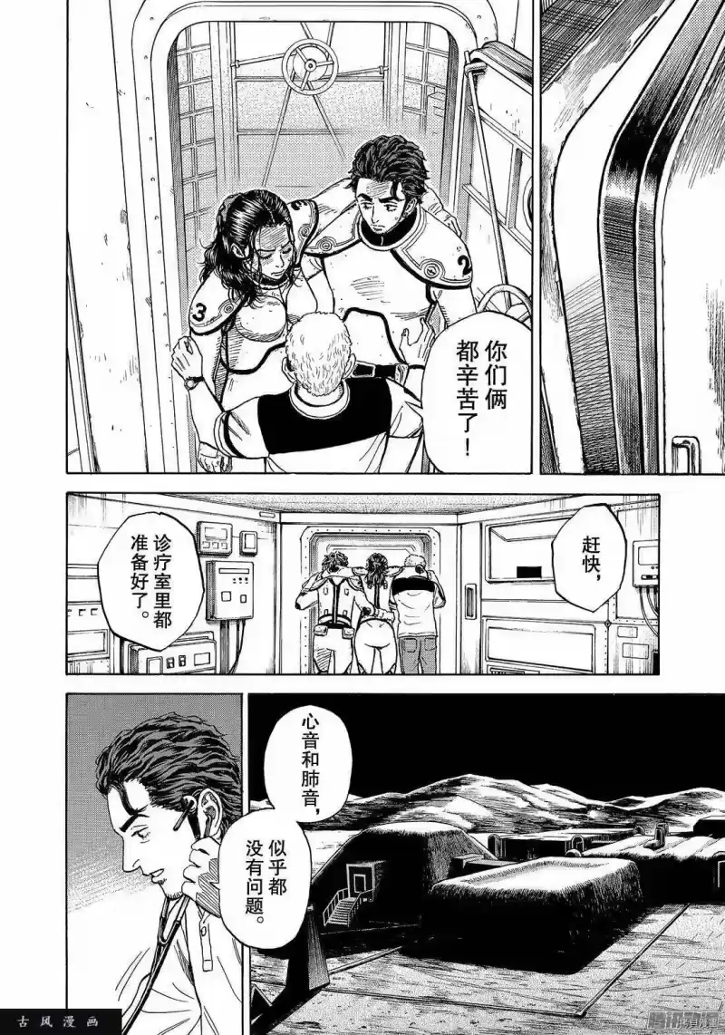 宇宙兄弟_h 第310话 第14页