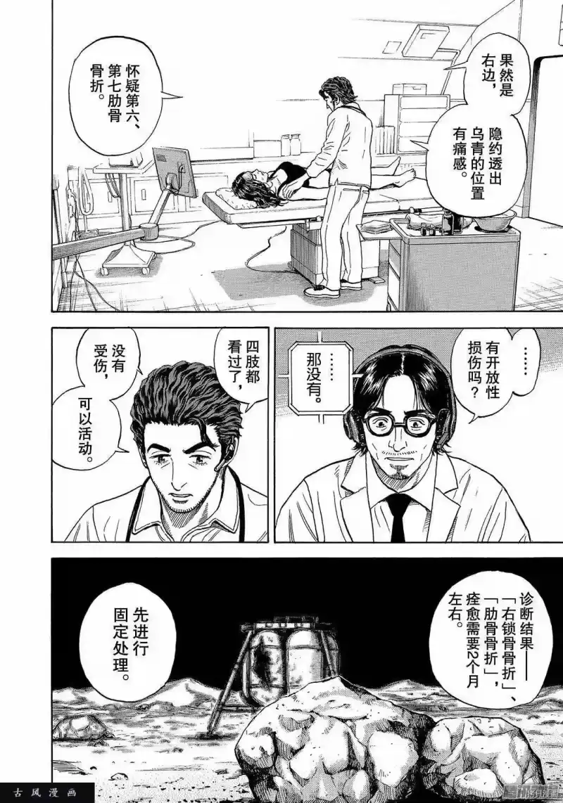 宇宙兄弟_h 第310话 第16页