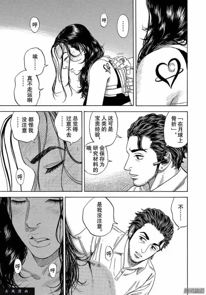 宇宙兄弟_h 第310话 第17页
