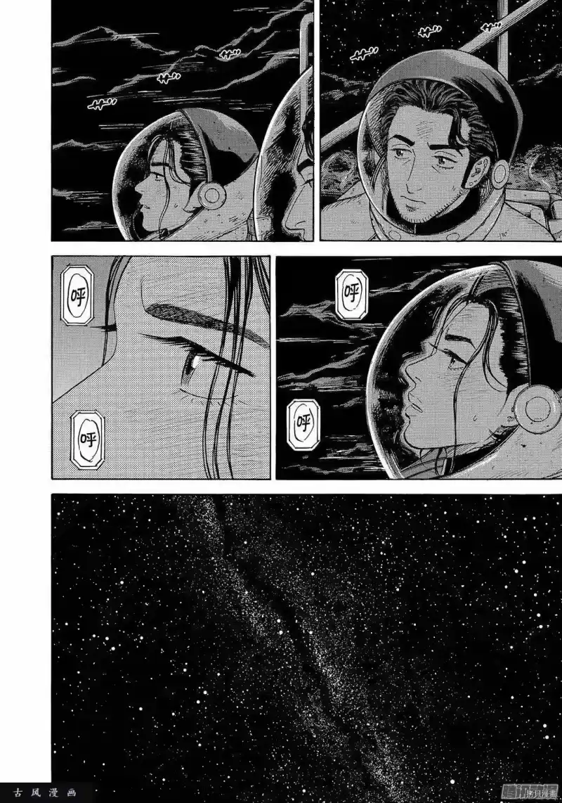 宇宙兄弟_h 第310话 第2页