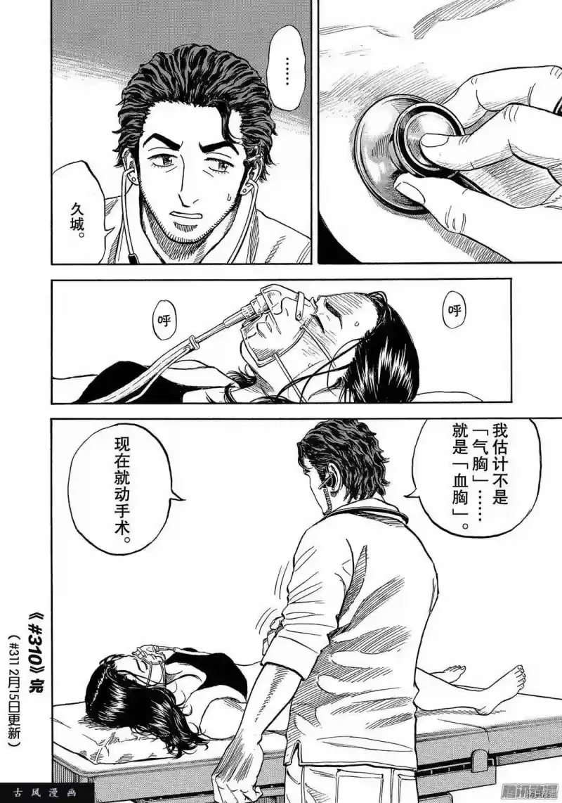 宇宙兄弟_h 第310话 第20页