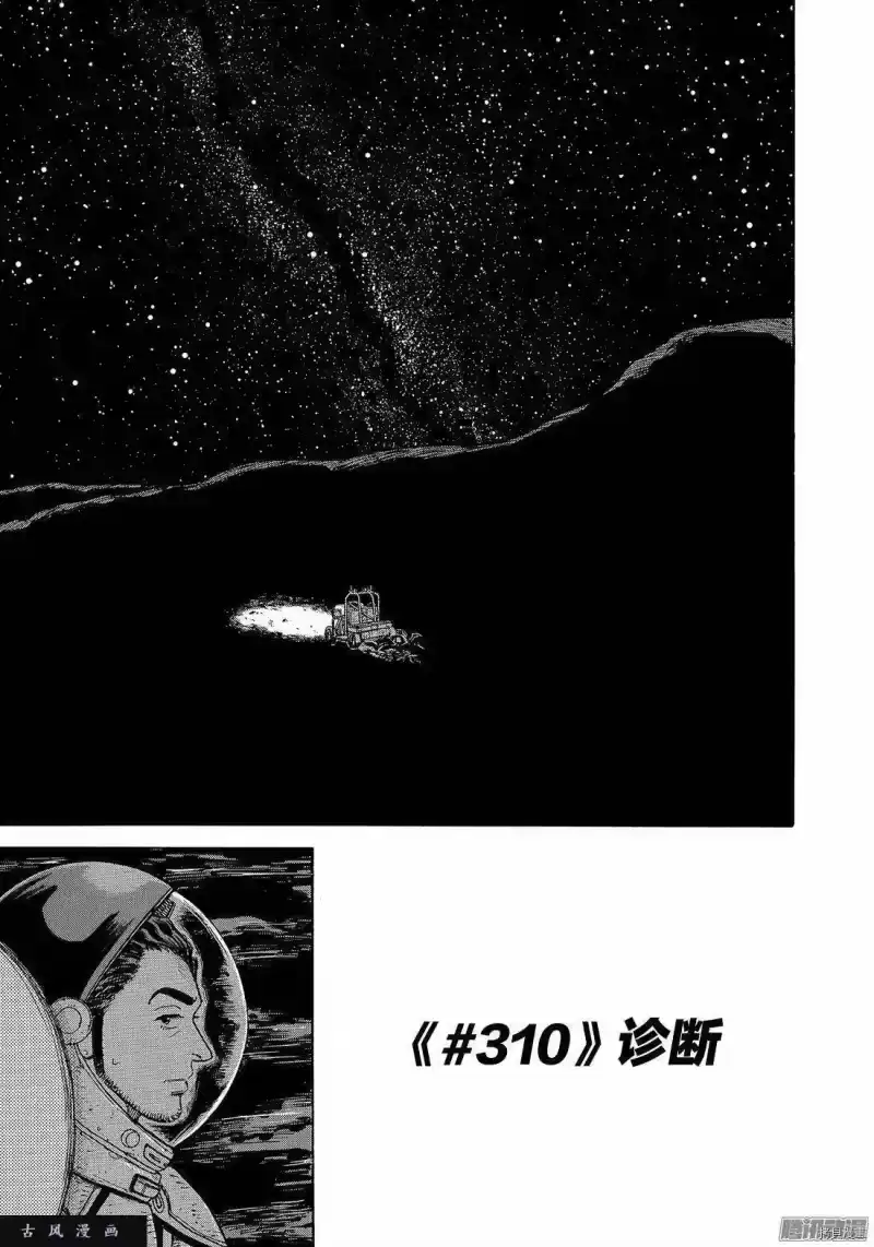 宇宙兄弟_h 第310话 第3页